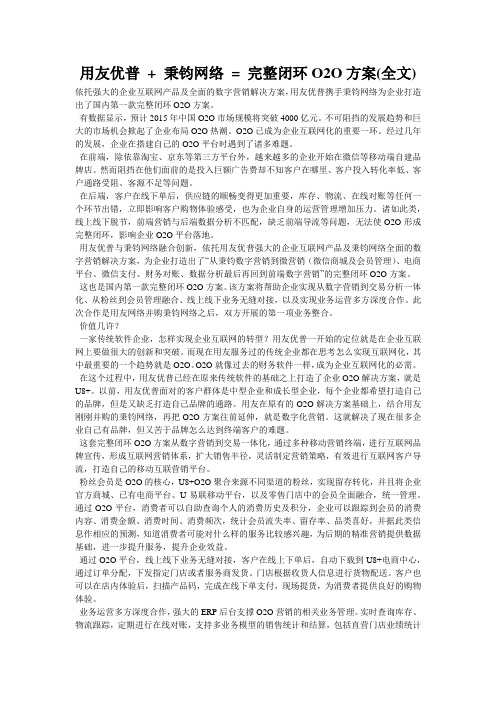 用友优普 + 秉钧网络 = 完整闭环O2O方案(全文)