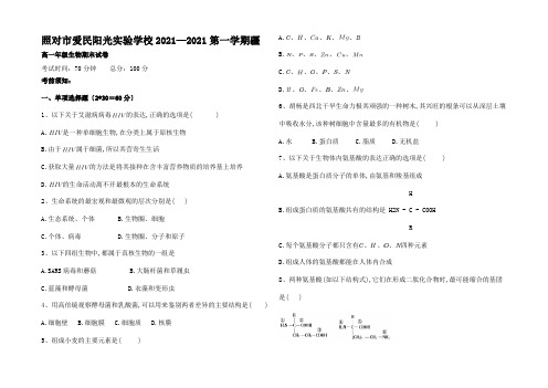 高一生物上学期期末考试试题高一全册生物试题2 (3)