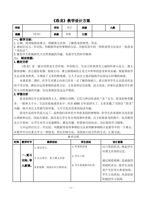 《恐龙》教学设计方案及教学反思