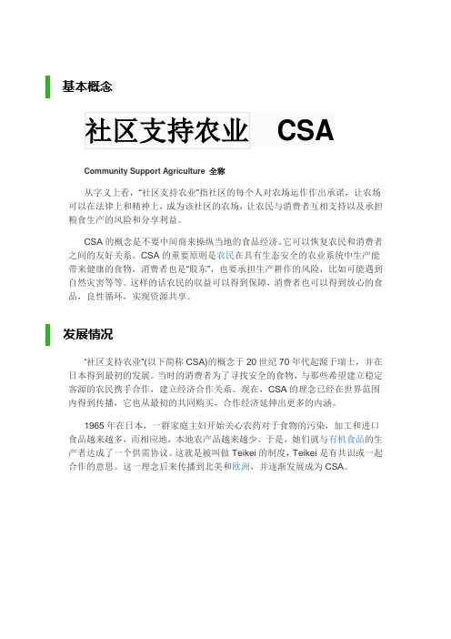 CSA 社区支持农业