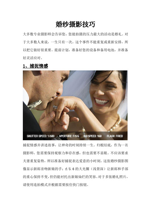 婚纱摄影技巧