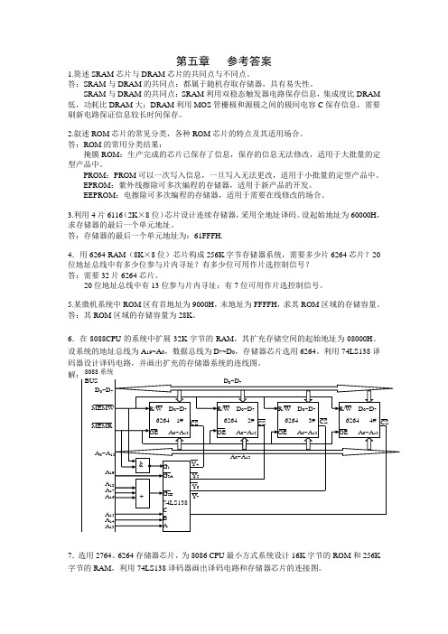 微机原理与接口技术 第五章 课后答案