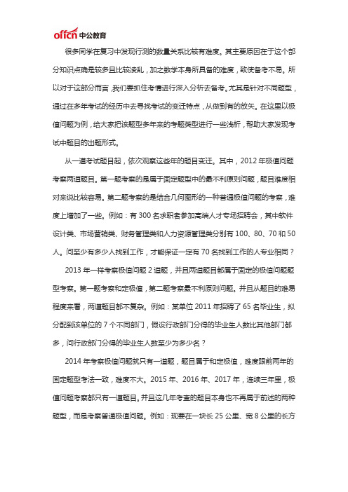 2020陕西事业单位考试：数量关系之极值问题