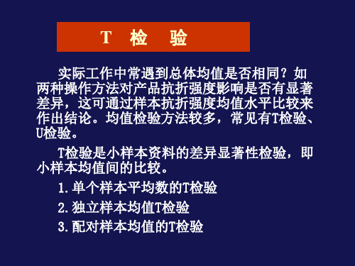 SPSS在t检验中的应用