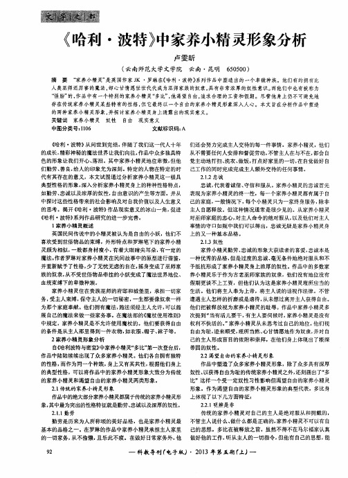 《哈利·波特》中家养小精灵形象分析