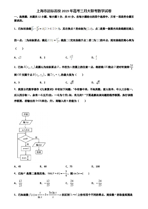 上海市达标名校2019年高考三月大联考数学试卷含解析