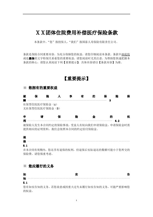 保险公司保险产品条款汇编26