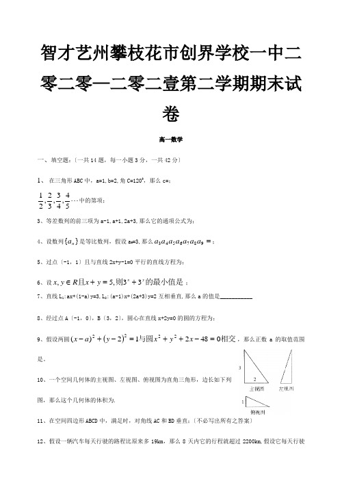 高一数学下学期期末试卷必修二 试题