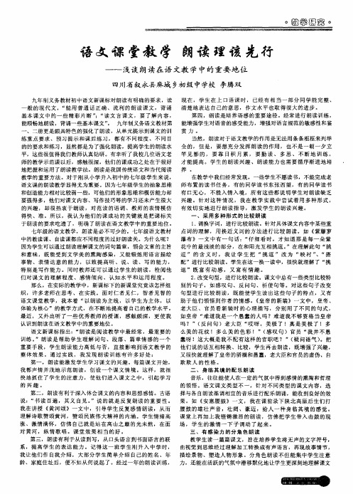 语文课堂教学朗读理该先行——浅谈朗读在语文教学中的重要地位