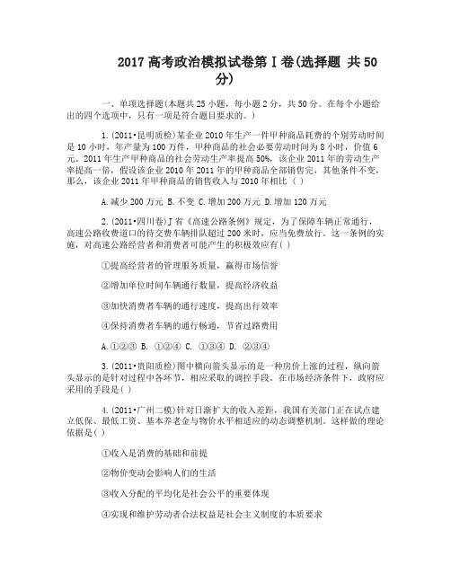 2017高考政治模拟试卷及答案