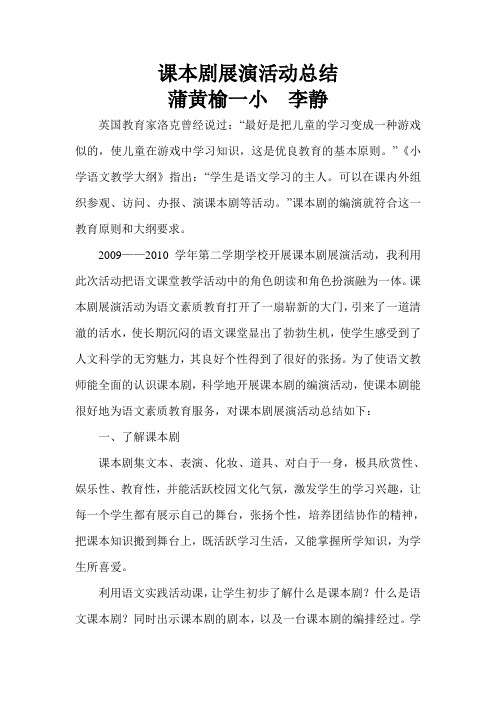 课本剧展演活动总结 - 丰台区课程改革平台