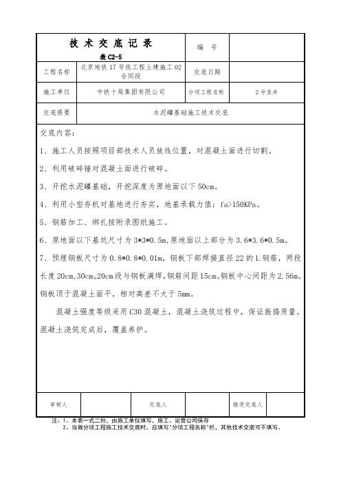 水泥罐基础施工