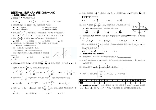 济源四中高二数学(文)期终试题必修5+选修1-1(2013-01-09)t