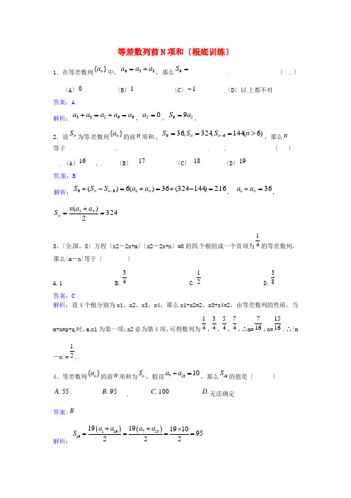 等差数列前N项和(基础训练)