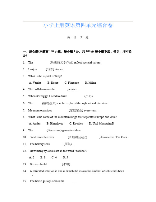 小学上册第六次英语第四单元综合卷