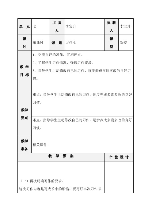 苏教版六年级语文下册习作七(2)