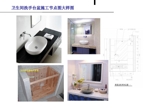 卫生间台盆CAD施工图节点大样图