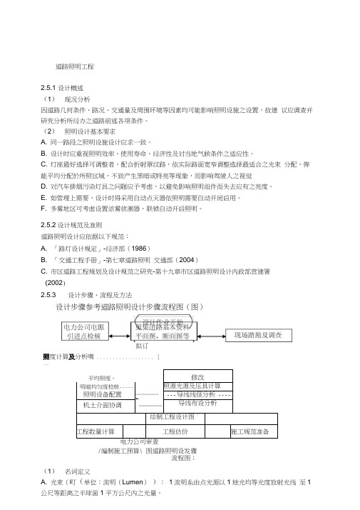 路灯照明规范