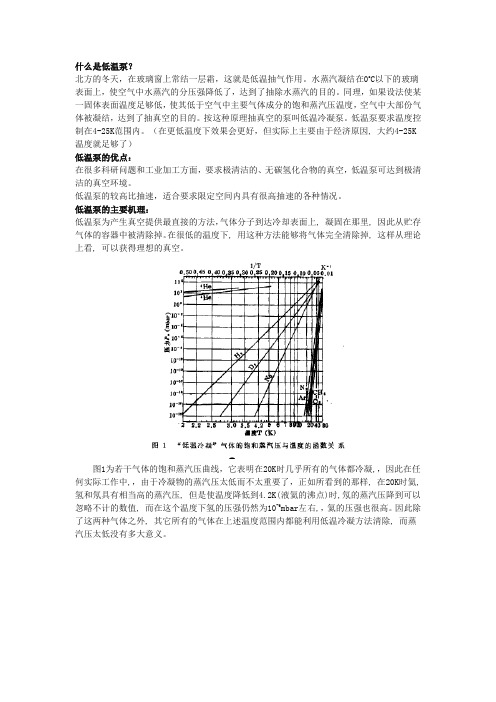 低温真空泵