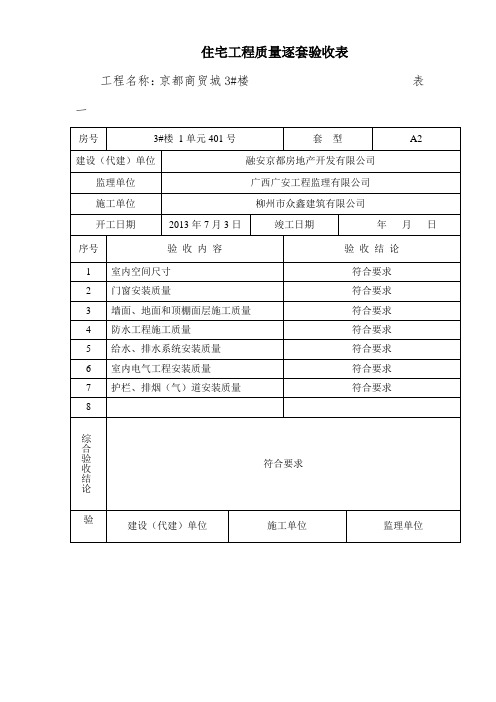 广西住宅工程质量逐套验收表格