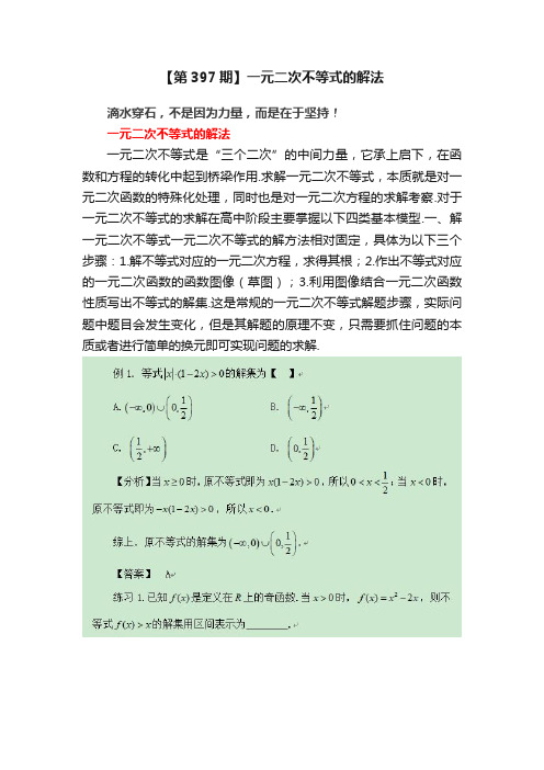 【第397期】一元二次不等式的解法