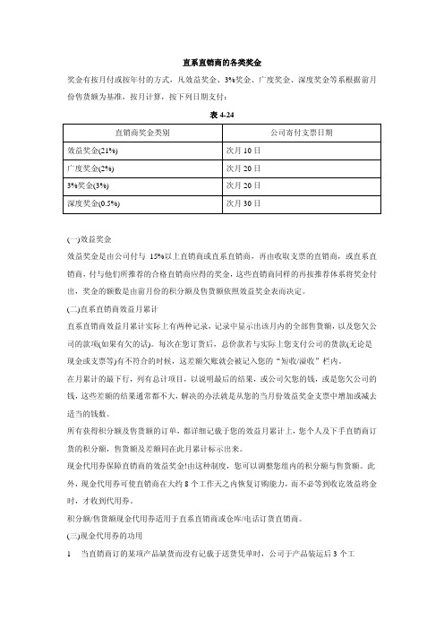 直销公司直系直销商的各类奖金