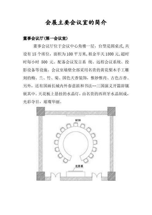 天下第一城会展主要会议室的简介(最佳)