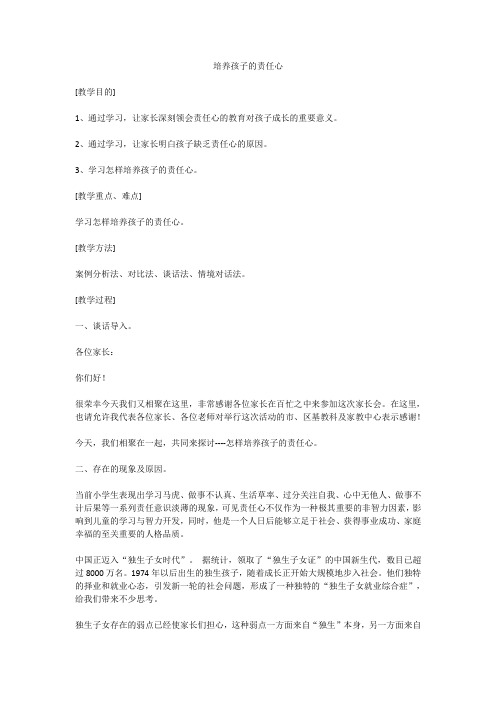 家长培训——培养孩子的责任心