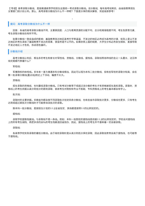 高考录取分数线为什么不一样