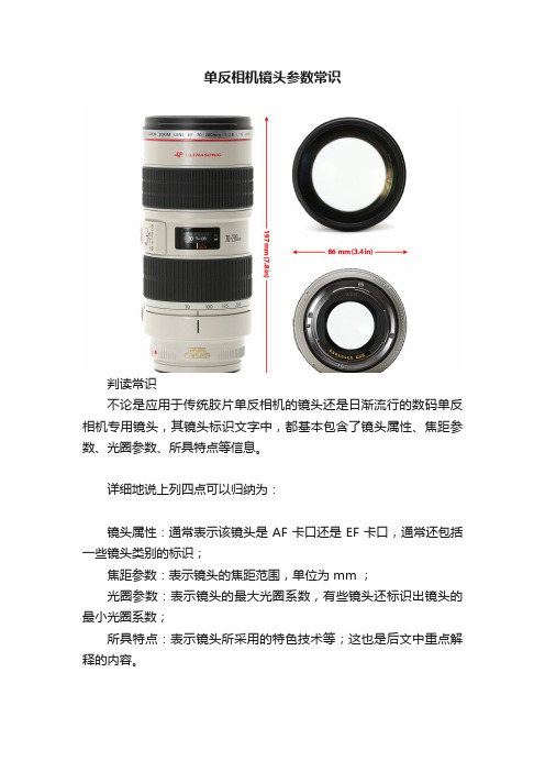 单反相机镜头参数常识