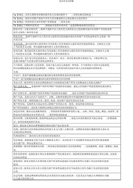 民法学名词解释