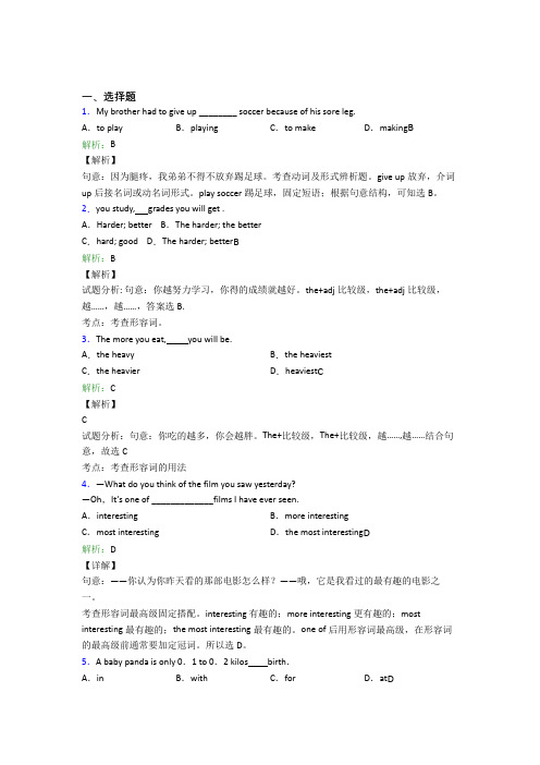 广州市初中英语八年级下册Unit 7测试题(含答案)