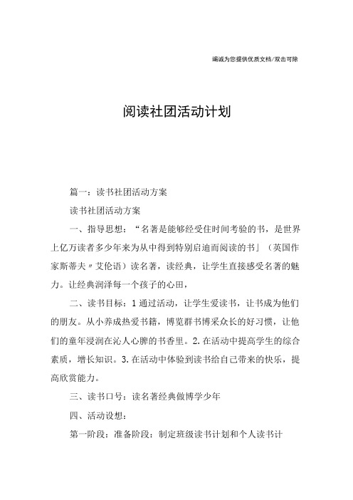 阅读社团活动计划_2