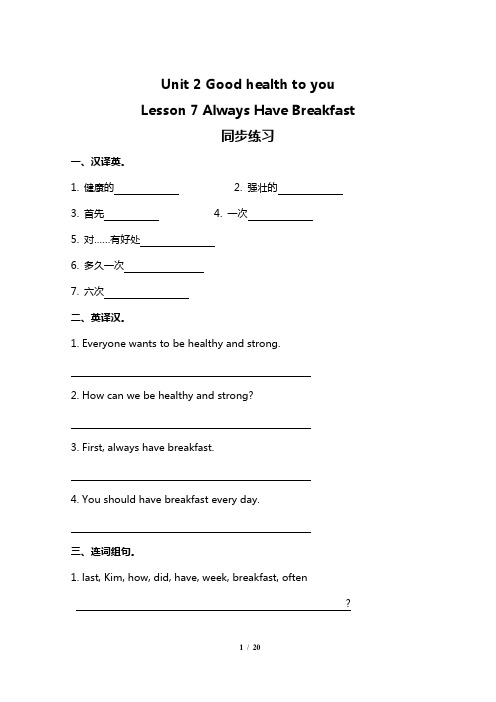 小学英语冀教六下Unit2 Lesson 7 -12同步测试及答案