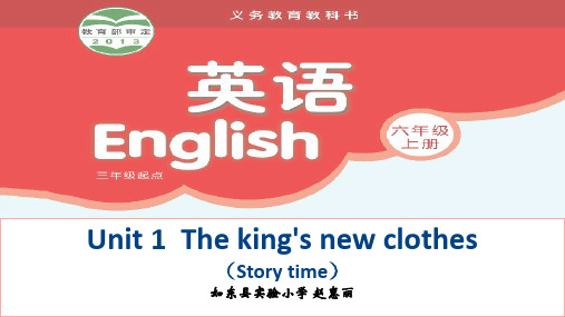 小学英语六年级上册Unit1 The king’s new clothes 第1课时课件