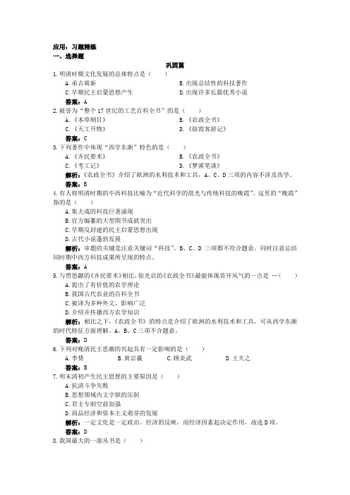 2020高考历史一轮复习 第21课 明清时期的文化习题精练 新人教版 精品