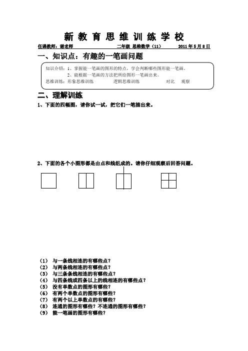 二下题单11(有趣的一笔画问题)