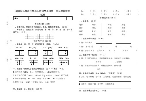 部编新人教版小学二年级语文上册第一单元质量检测试卷(含参考答案)