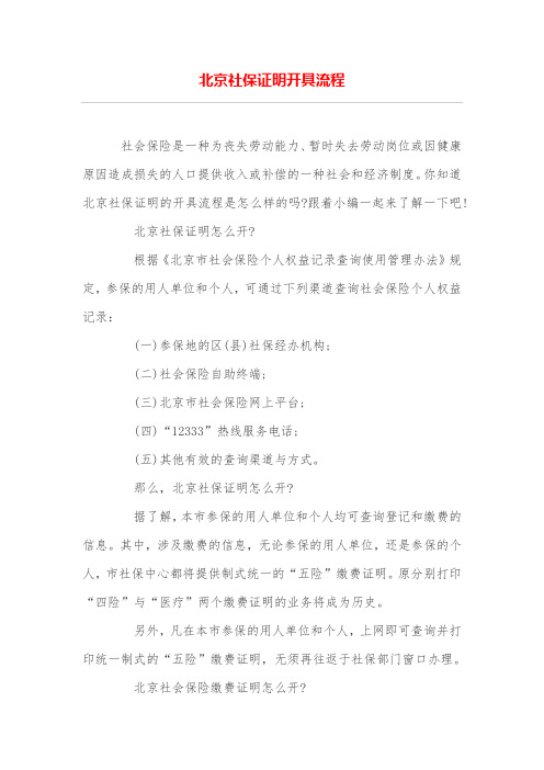 北京社保证明开具流程