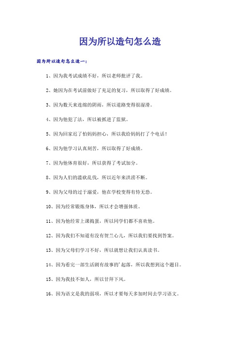 因为所以造句怎么造