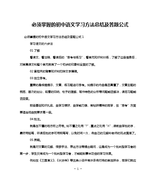 必须掌握的初中语文学习方法总结及答题公式