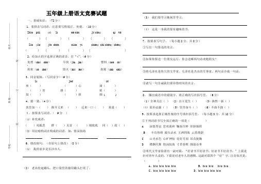 五年级语文上册竞赛试卷