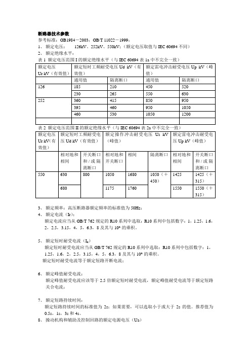 断路器技术参数