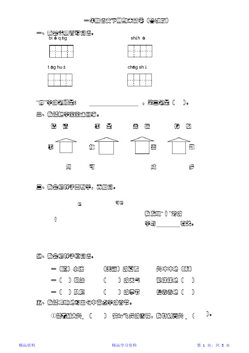 一年级语文下册期末试卷(鲁教版)(精华版)