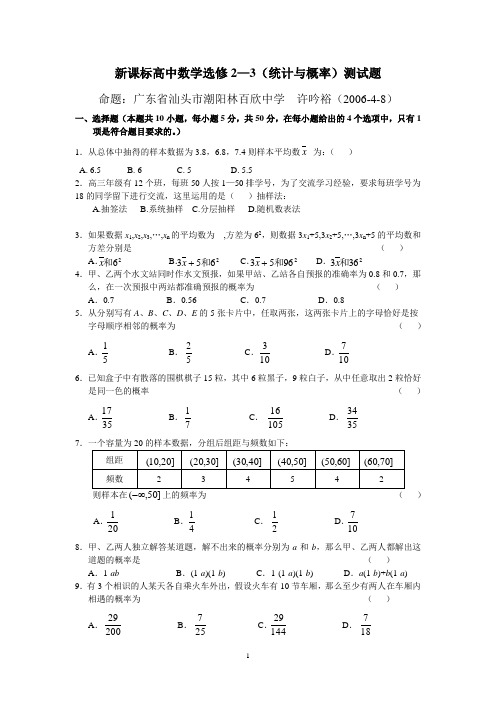 新课标高中数学选修23(统计与概率)测试题