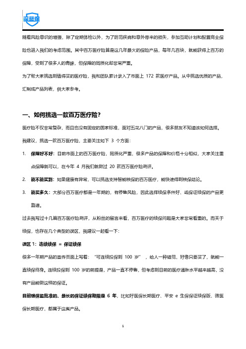 百万医疗险哪家好？各大保险公司172款产品测评,性价比高的都在这了!