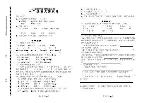 六年级语文第二学期质量检测卷(标准试卷排版)附听力材料