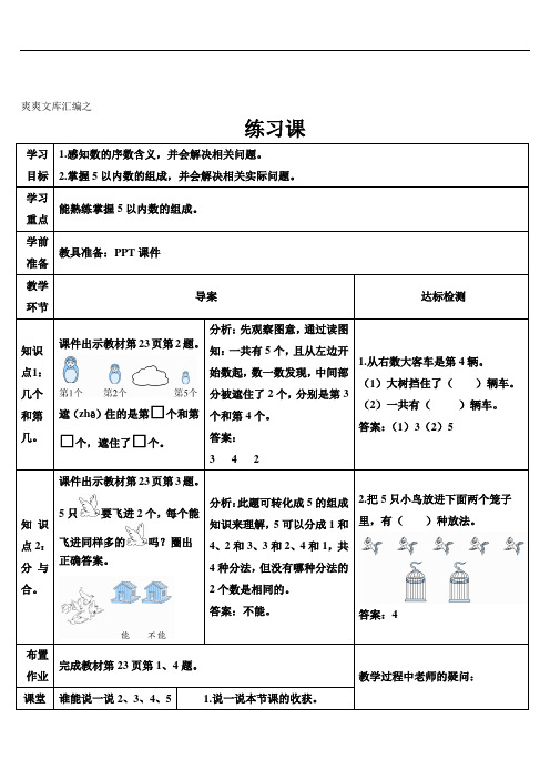 一年级数学上册3 1~5的认识和加减法练习课(第3-4课时)