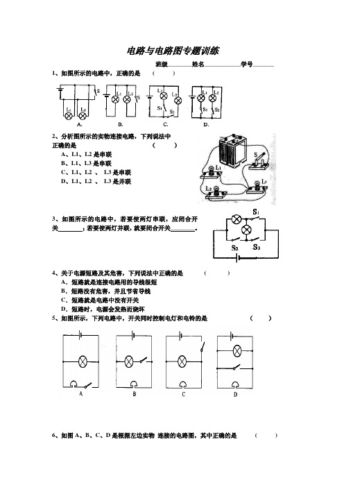 九年级物理电路与电路图专题训练