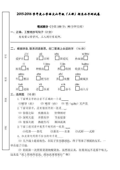 六年级语文上册期末试卷及答案